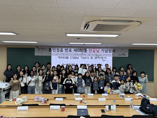 서호관에서 열린 제580돌 한글날 기념행사 참석자들이 기념촬영을 하고 있다.
