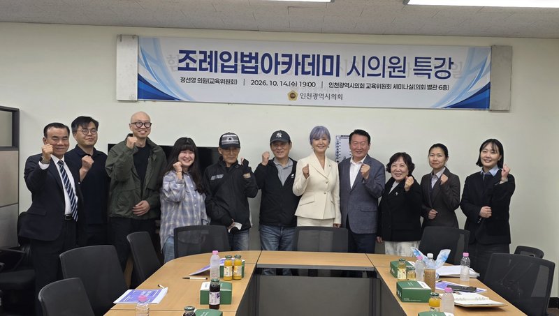 인천시의회, 조례입법아카데미 수강생 대상 시의원 특강·의회 견학
