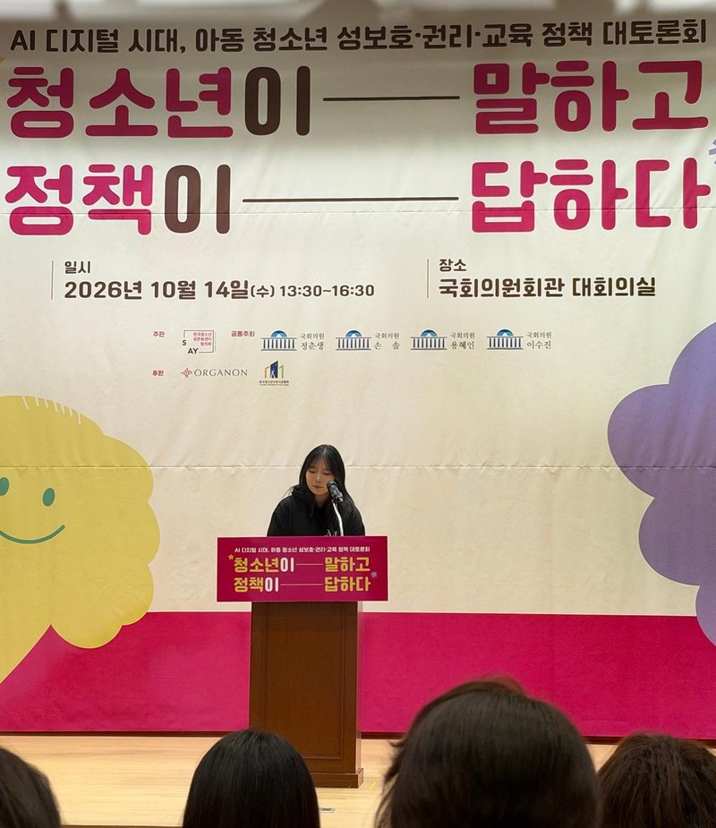 국회 대토론회에서 부평구청소년성문화센터 동아리 대표 진소윤 학생이 발언하고 있다.