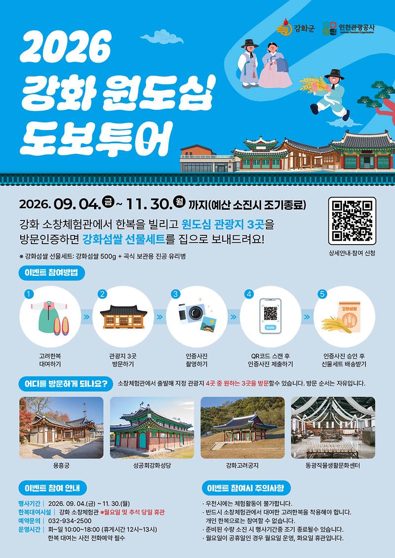 고려한복 도보투어 참가자가 강화 원도심 명소를 둘러보며 인증사진을 남기는 모습