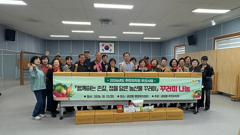 양도면 주민자치위원회와 금창동 주민자치회 관계자들이 교류 행사에서 농특산물 꾸러미 전달 후 기념 촬영을 하고 있다.