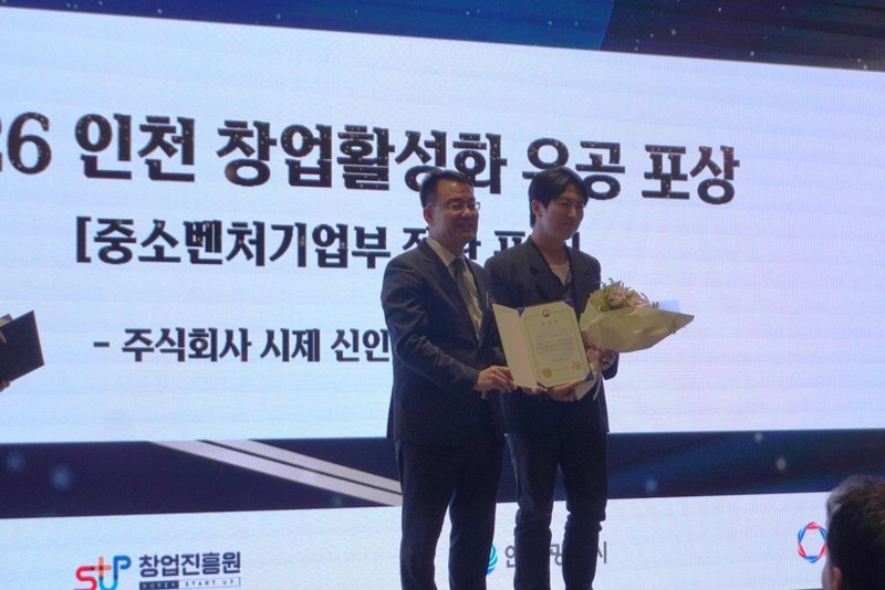 ㈜시제 관계자가 중소벤처기업부 장관 표창을 받은 뒤 기념 촬영을 하고 있다.