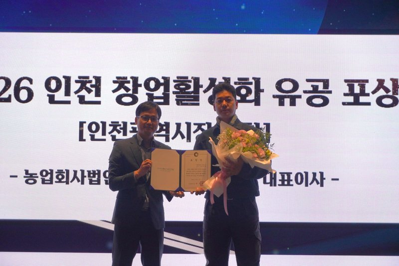 ㈜류 관계자가 인천광역시장 표창을 받은 뒤 기념 촬영을 하고 있다.