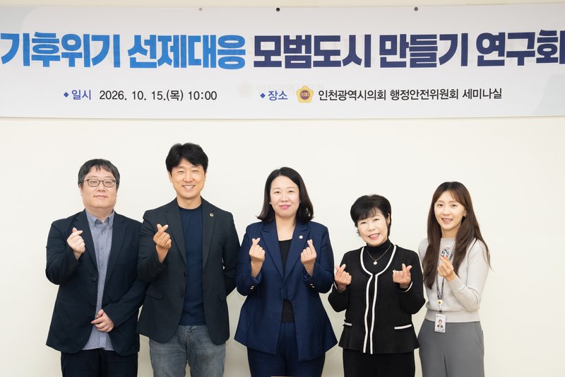 인천시의회 연구회, 폭염·폭우 대응 ‘인천형 모델’ 연구용역 착수
