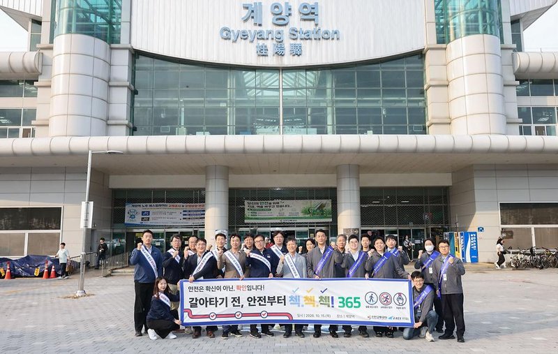 인천교통공사·공항철도, 계양역서 환승 안전 캠페인 열었다