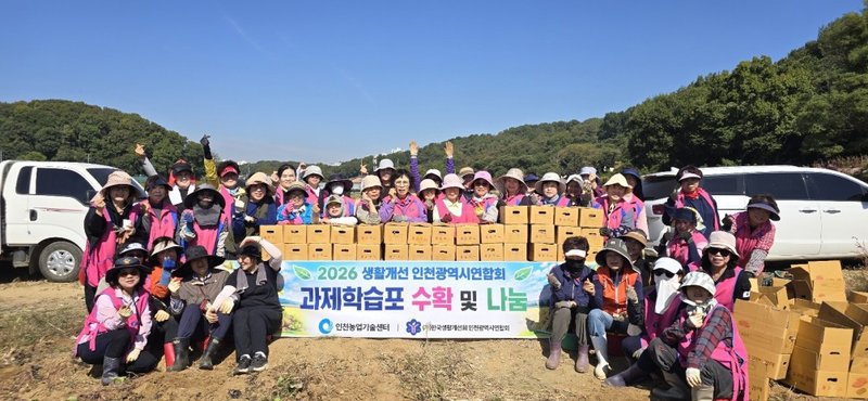 생활개선회원들이 수확한 고구마를 전달하는 ‘사랑의 고구마 나눔’ 행사 모습