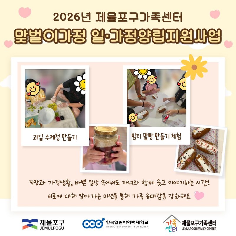 제물포구가족센터가 운영한 ‘2026년 맞벌이가정 일·가정양립지원’ 사업 관련 사진