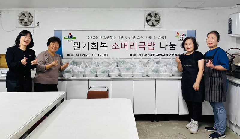부개3동 지역사회보장협의체가 홀몸 남성 어르신들에게 전달할 소머리국밥 나눔 행사 모습