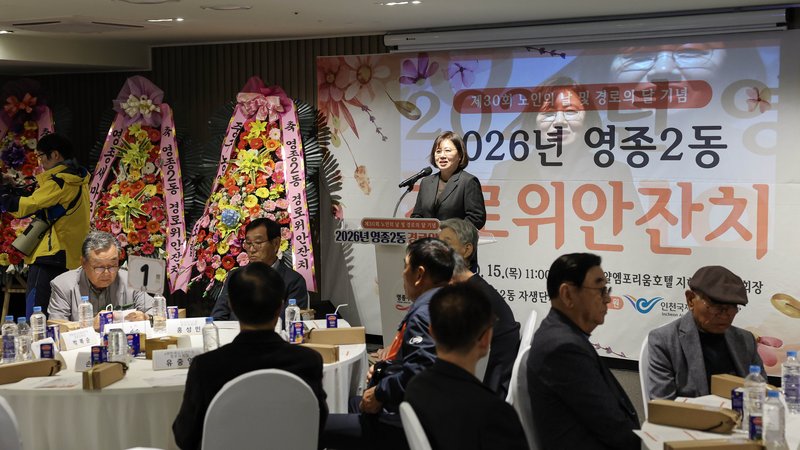 영종2동 자생단체연합회가 2026년 경로위안잔치를 열고 있는 모습