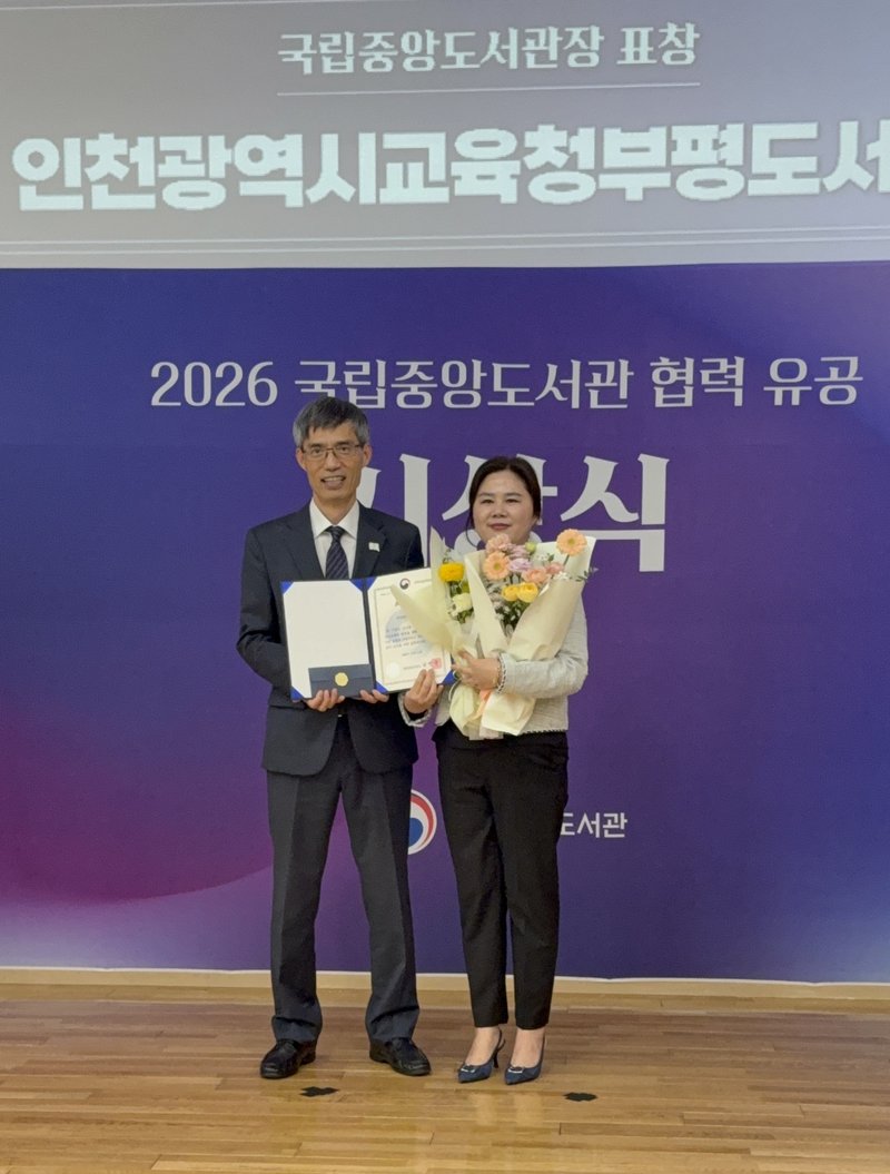 국립중앙도서관장상을 받은 인천광역시교육청부평도서관 관계자들의 시상식 모습. 인천시교육청 제공