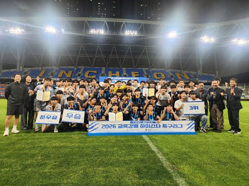 인천축구전용경기장에서 열린 교육감배 하이스타 축구리그 결승전 장면. 인천시교육청 제공
