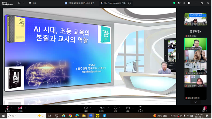 교원들이 직무 연수에 참여하고 있는 모습. 인천시교육청 제공