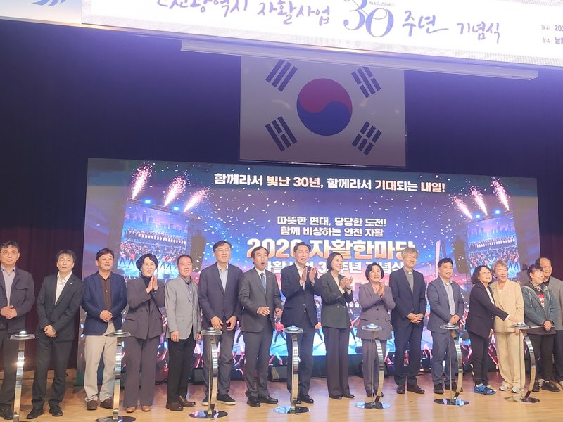 14일 남동구청 대강당에서 열린 제23회 인천자활한마당 1부 기념식 모습