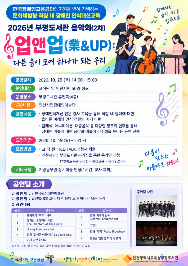 인천시교육청 제공
