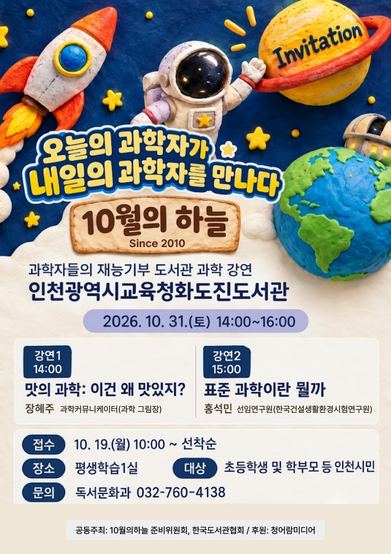 인천시교육청 제공