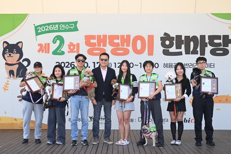 ‘제2회 연수구 댕댕이 한마당’에 참여한 구민과 반려견들이 행사를 즐기고 있다.