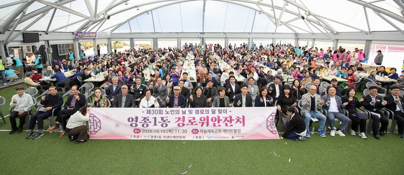 영종하늘체육공원 게이트볼장에서 열린 영종1동 경로위안잔치에 어르신들이 참석하고 있다.