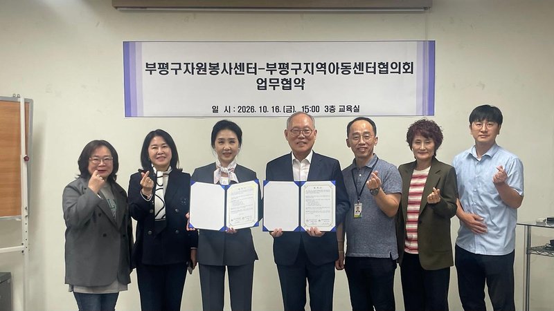부평구자원봉사센터와 부평구지역아동센터협의회 관계자들이 업무협약을 체결한 뒤 기념 촬영을 하고 있다.