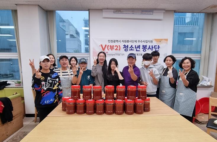 부개2동 주민자치회와 ‘V(부2) 청소년 봉사단’ 참여자들이 어르신들과 고추장 만들기 봉사활동을 하고 있다.