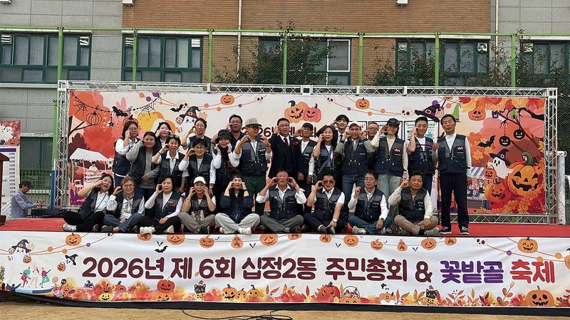 10월 17일 동암중학교에서 열린 십정2동 주민총회 및 제6회 꽃밭골축제 현장