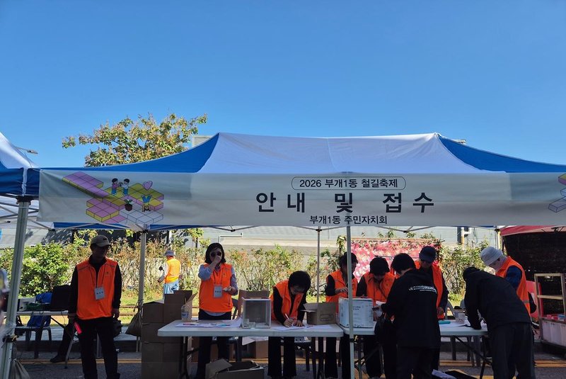 부개1동 주민자치회가 부개동 군용철로변에서 연 2026년 철길축제 현장