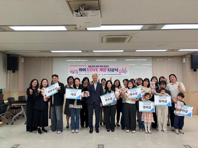 계양구청 6층 대회의실에서 열린 ‘아이 LOVE 계양 영상 공모전’ 시상식에서 참석자들이 기념 촬영을 하고 있다.