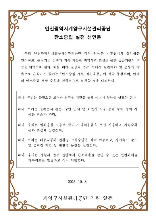 계양구시설관리공단 안전감사팀 담당자가 탄소중립 실천 선언문을 낭독하고 있다.