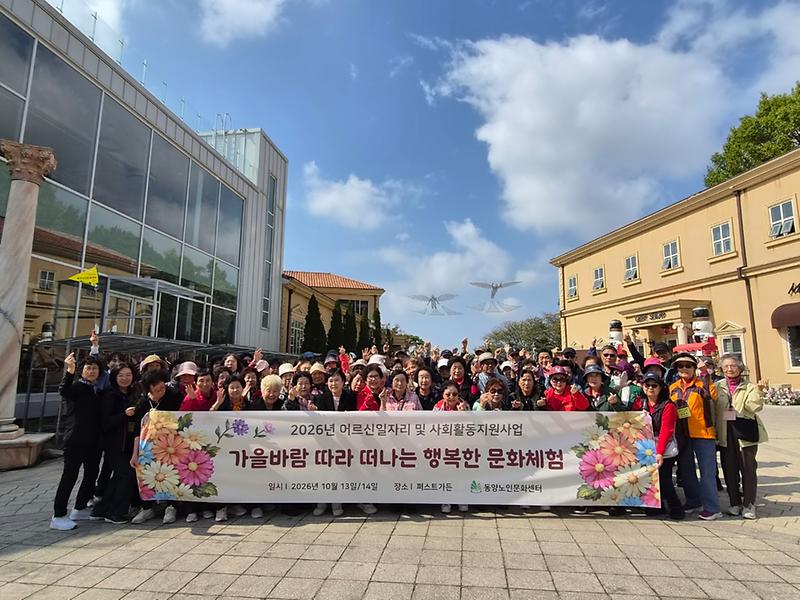 어르신일자리 참여자들이 파주 퍼스트가든에서 문화체험 활동을 하고 있다.