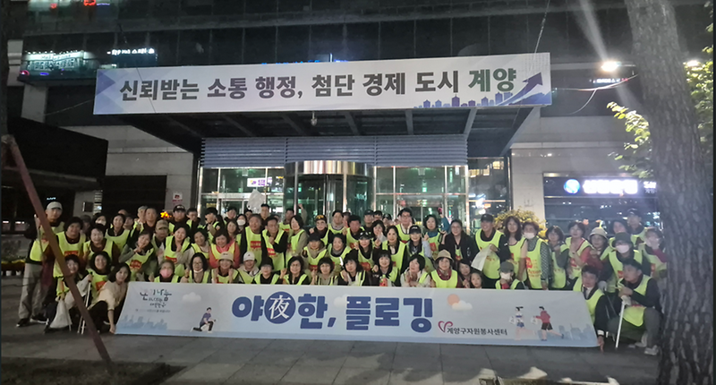 계양구자원봉사센터가 계양구청 일원에서 연 ‘야(夜)한 쓰담 달리기’에 참여한 봉사자들이 쓰레기를 수거하고 있다.
