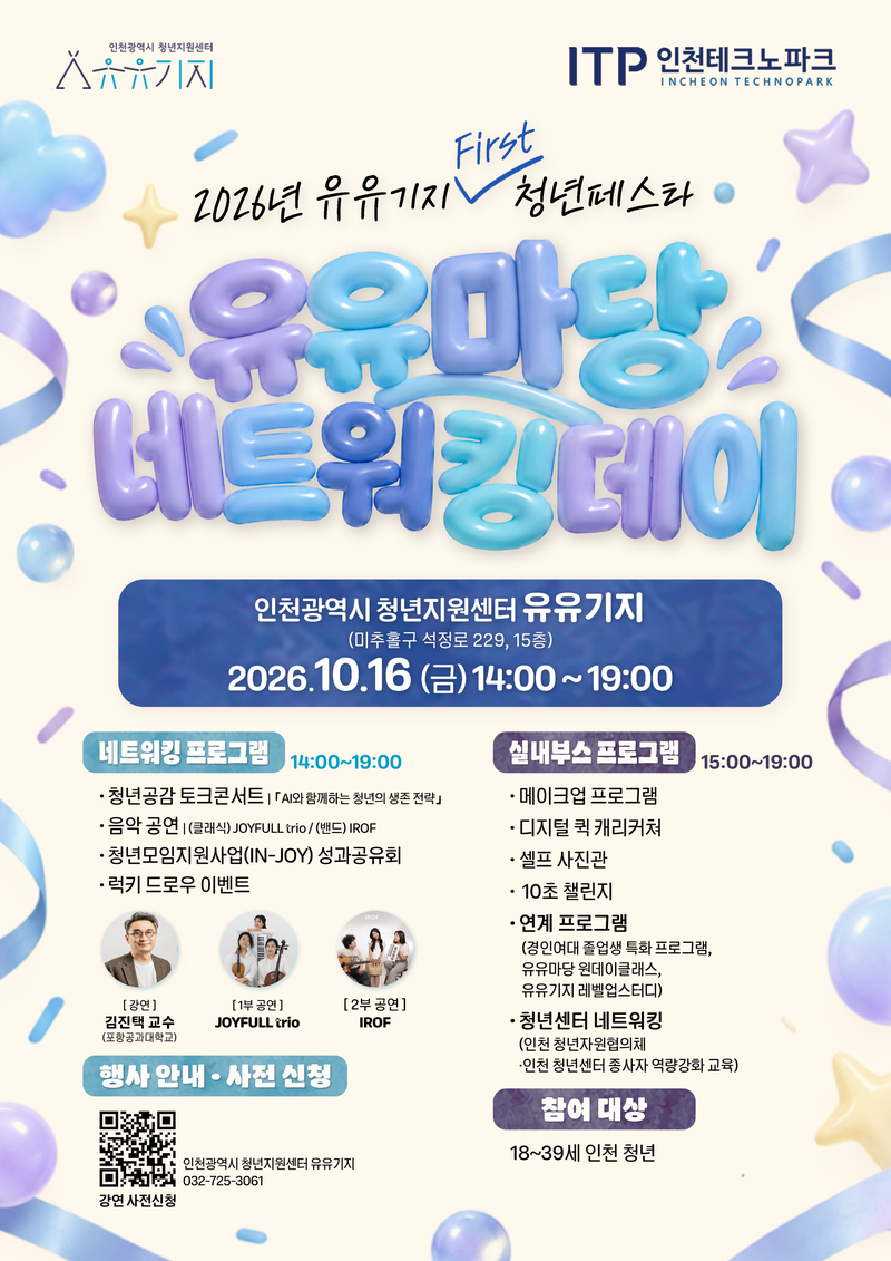 2026 유유마당 네트워킹데이-FIRST 포스터