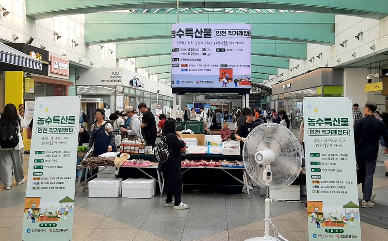 2025년 인천터미널역에서 열린 비상설 직거래장터 현장