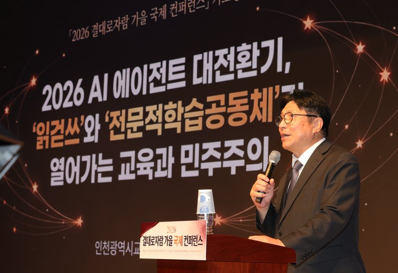 결대로자람 가을 국제 컨퍼런스 참가자들이 행사장에서 강연을 듣고 있다. 인천시교육청 제공