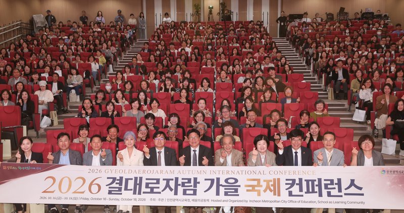 컨퍼런스 참가자들이 교육 실천 사례를 나누며 논의하고 있다. 인천시교육청 제공