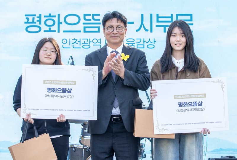 인천시교육청 제공