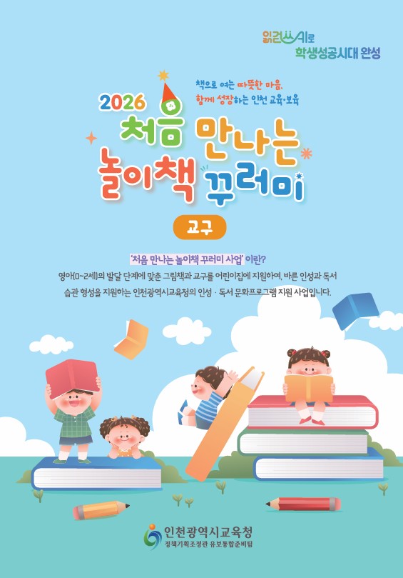 인천시교육청이 어린이집에 보급한 영아용 놀이책 꾸러미 구성품. 인천시교육청 제공