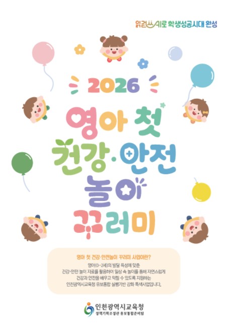 인천시교육청이 어린이집에 보급한 영아 건강·안전놀이 꾸러미 구성품. 인천시교육청 제공