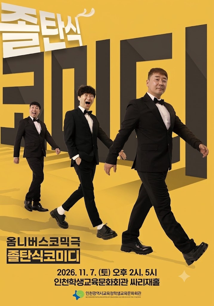 인천시교육청 제공