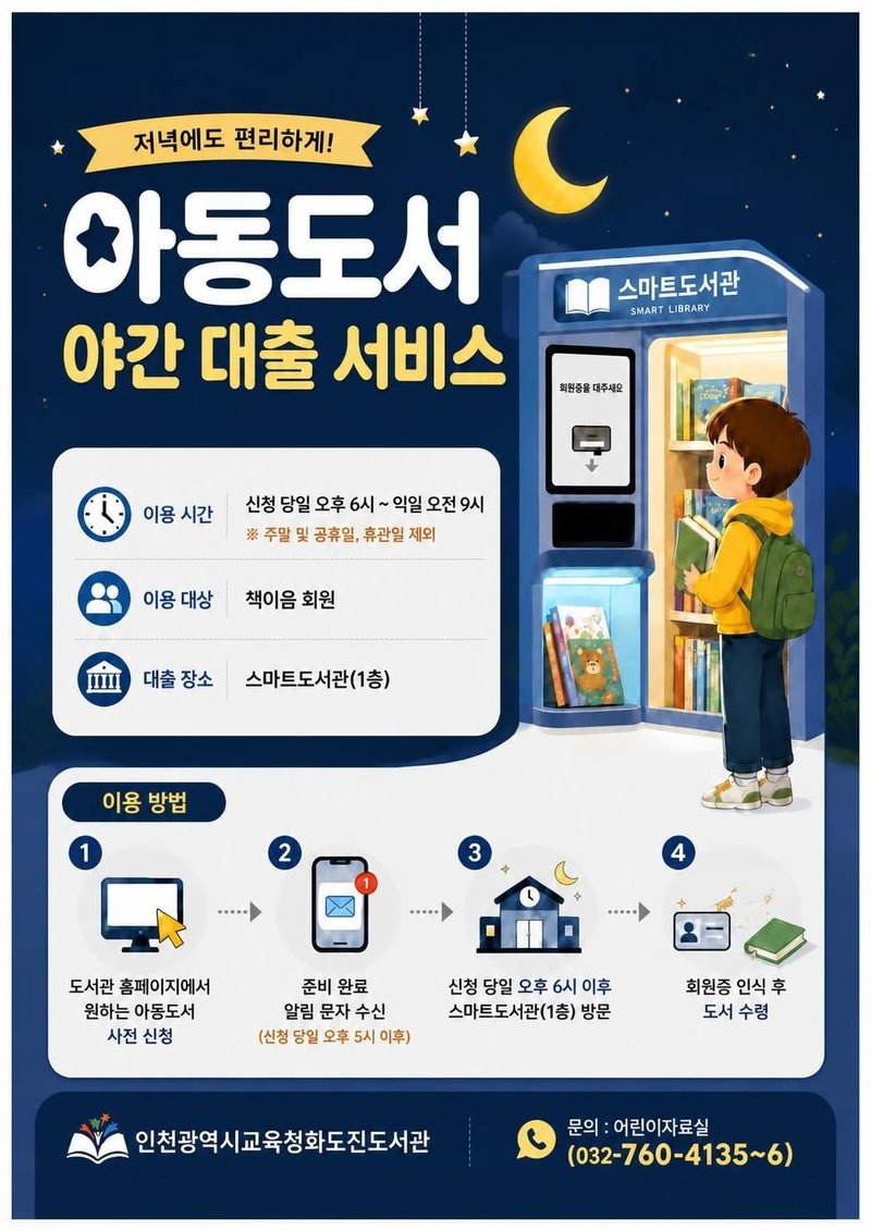 인천시교육청 제공