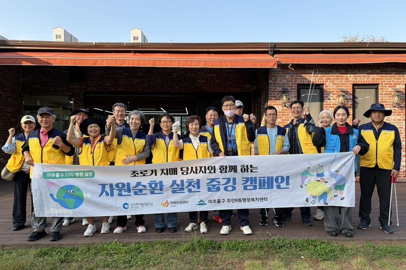 주안8동 직원과 초로기 치매 어르신이 동네를 걸으며 쓰레기를 수거하고 있다. 미추홀구 제공
