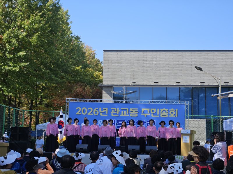 관교동 주민총회 및 대통 음악회 현장. 미추홀구 제공