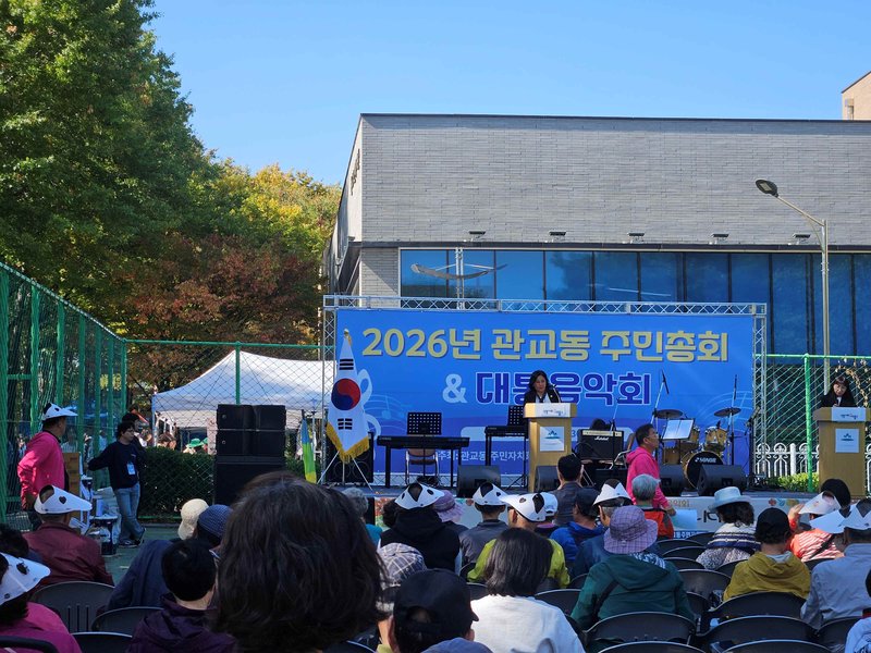 관교동 주민총회 및 대통 음악회 행사 모습. 미추홀구 제공