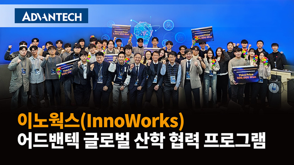 SW중심대학사업단이 어드밴텍과 함께 ‘2026 Advantech AIoT InnoWorks Project’를 추진하고 있다.