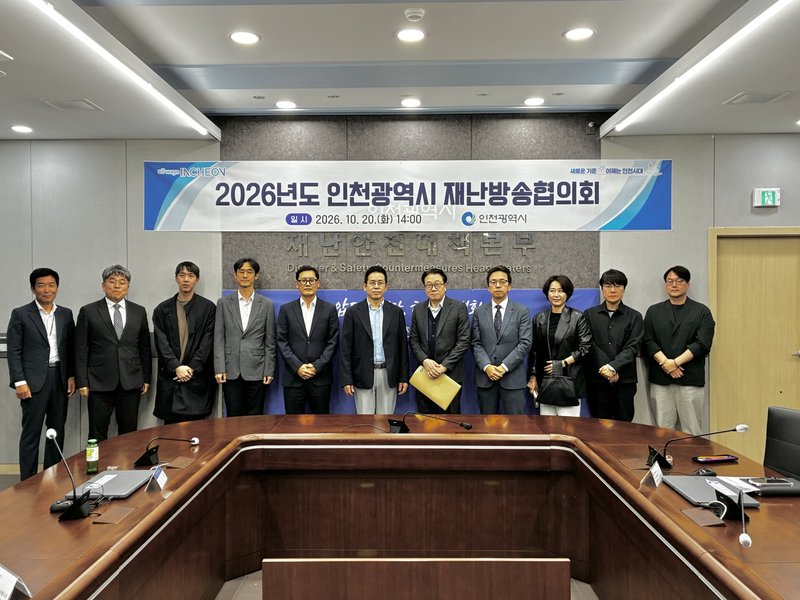 인천시가 20일 지역 방송사 관계자와 재난 분야 전문가가 참석해 재난방송협의회를 열고 있다. 인천시 제공