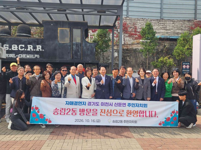 제물포구 송림2동 주민자치회가 화도진축제 첫날 자매결연지인 이천시 신둔면 주민자치회 회원들을 초청해 교류 행사를 열었다.
