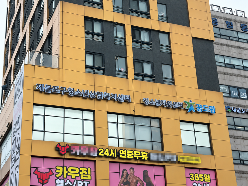 제물포구청소년상담복지센터가 2026년 청소년상담복지센터 종합평가에서 최우수 기관으로 선정됐다는 내용의 안내 이미지