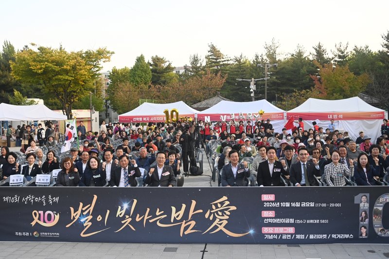 선학동 마을 축제 ‘별이 빛나는 밤愛’가 열린 선학어린이공원 행사장 모습