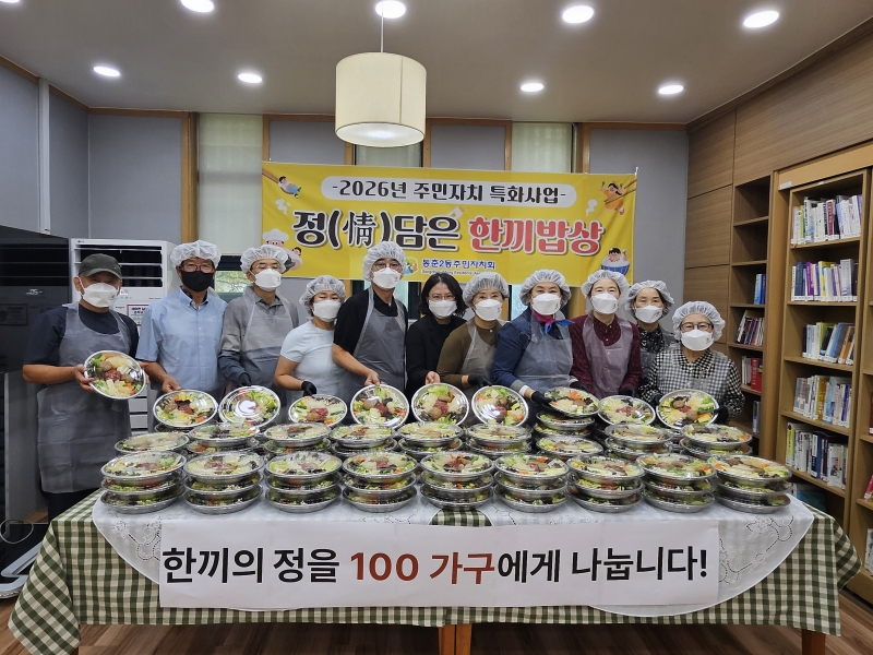 동춘2동 주민자치회가 ‘정(情)담은 한 끼 밥상’ 나눔 행사에서 취약계층 어르신에게 전달할 식재료 꾸러미를 준비하고 있다.
