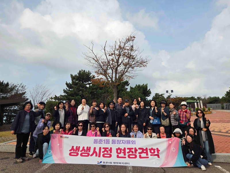 동춘1동 통장자율회 회원들이 연평도 안보 현장 견학에서 기념 촬영을 하고 있다.