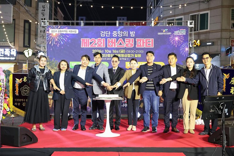 검단중앙 골목형상점가에서 열린 ‘제2회 검단중앙의 밤, 버스킹 파티’ 현장