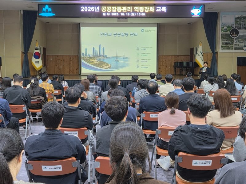 미추홀구 직원들이 구청 대회의실에서 공공 갈등관리 역량강화 교육을 받고 있다. 미추홀구 제공